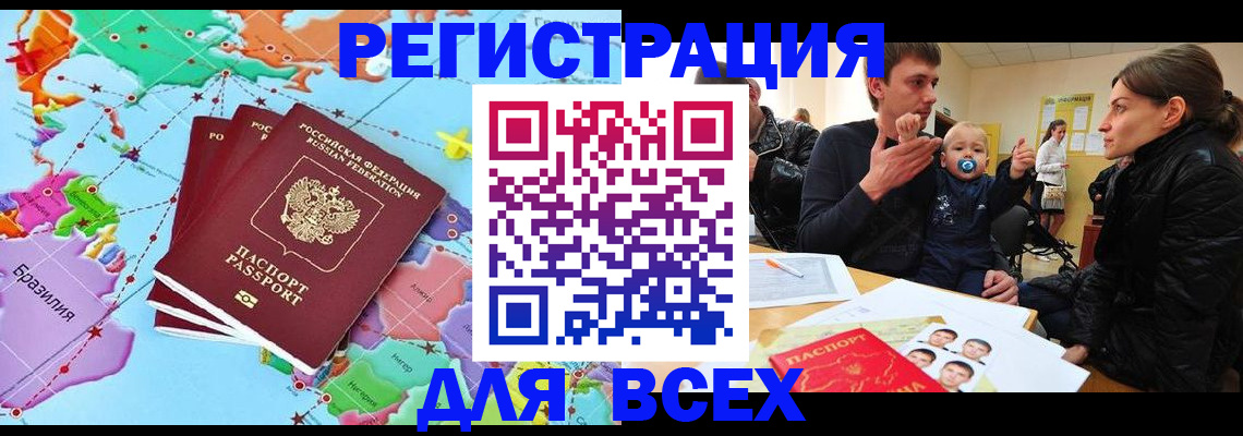 временная регистрация гарантия в Озёрске