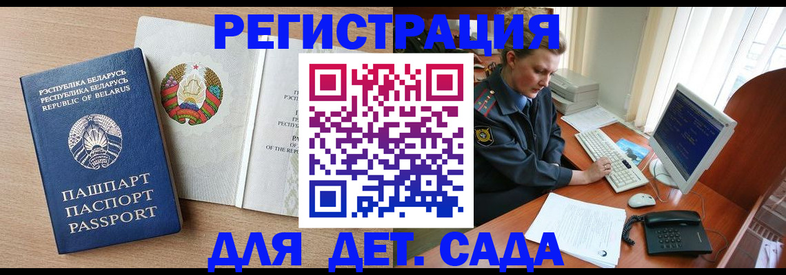 прописка ребенка в Озёрске